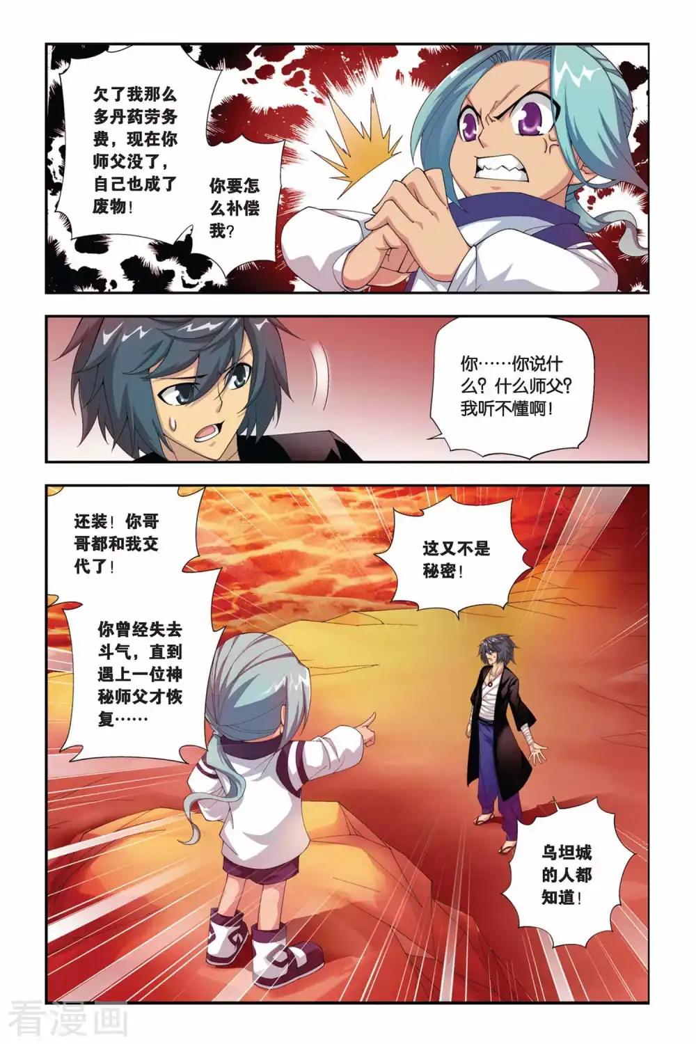 第176话 寻方（中） 第4页