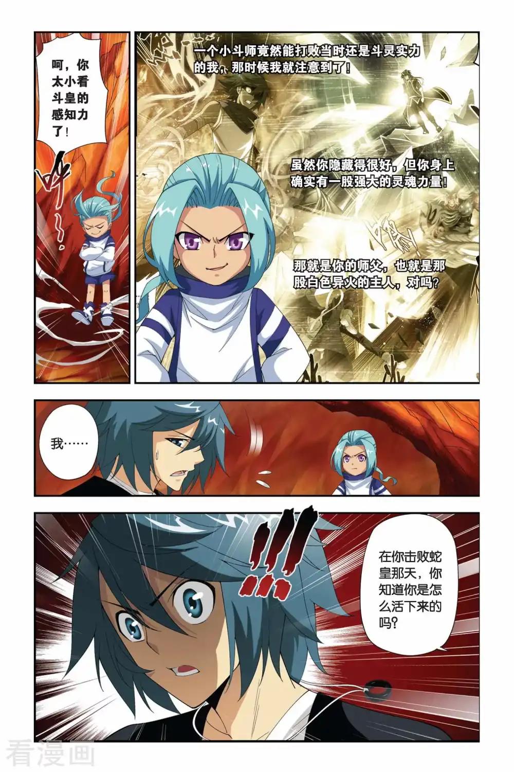 第176话 寻方（中） 第5页