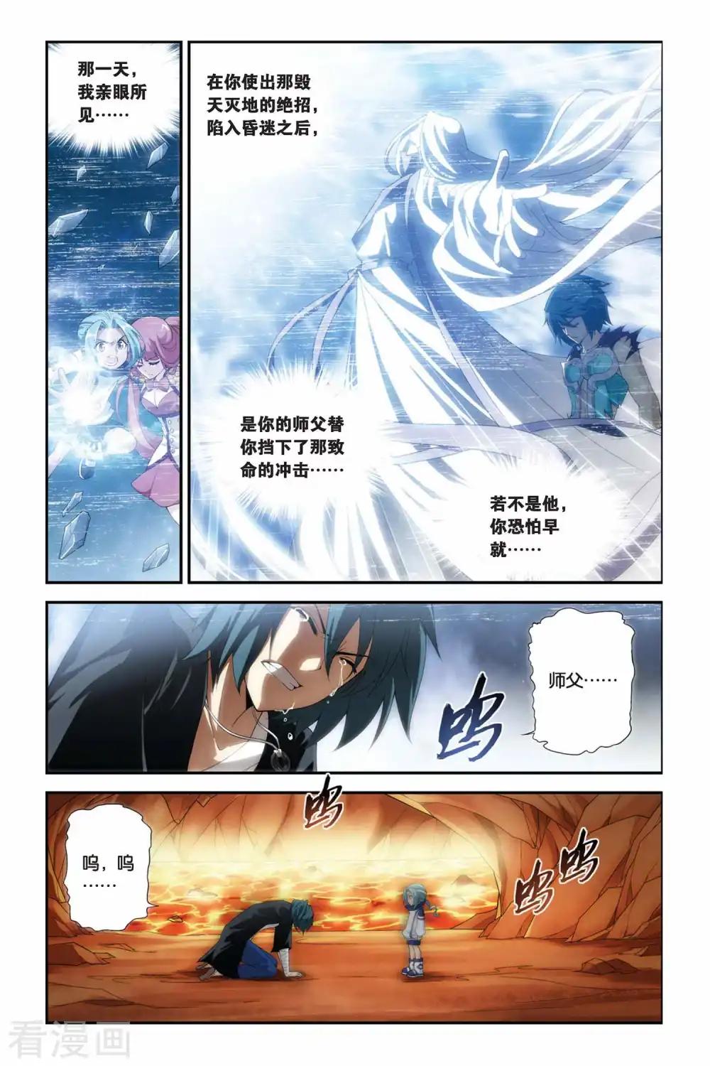 第176话 寻方（中） 第6页
