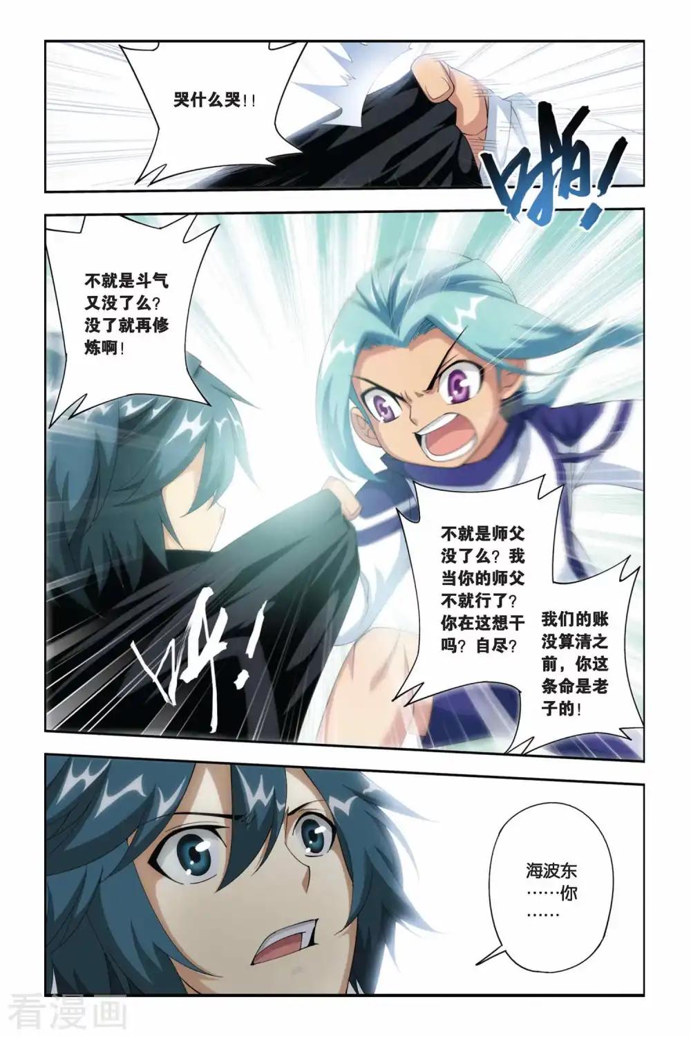 第176话 寻方（中） 第7页