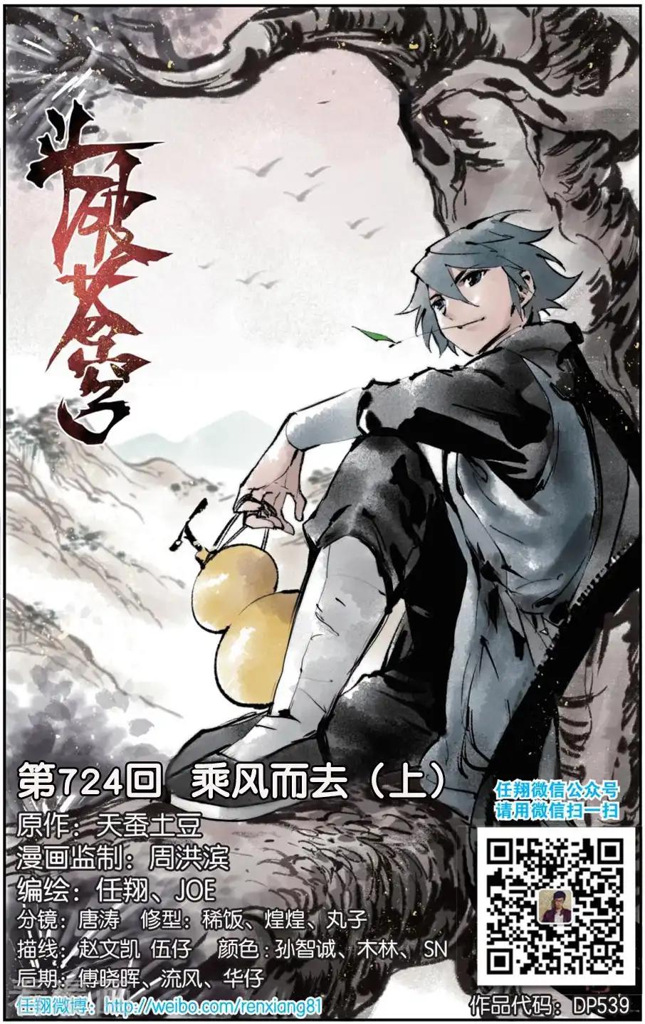 第724话 乘风而去（上） 第1页