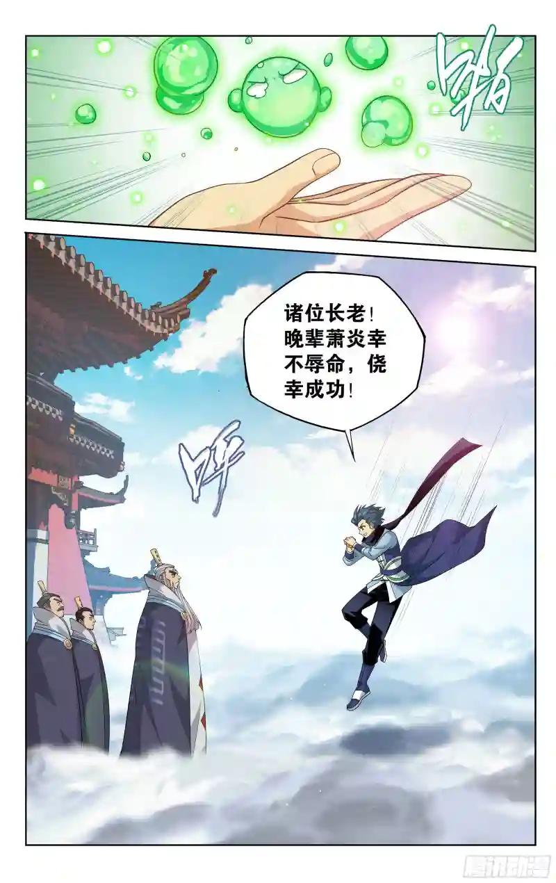 384回 炼丹 第7页