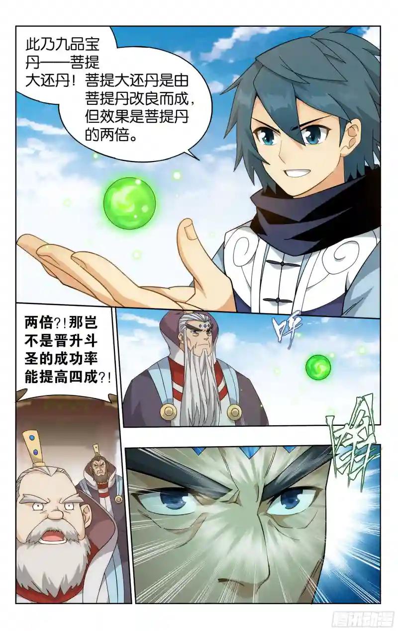 384回 炼丹 第8页
