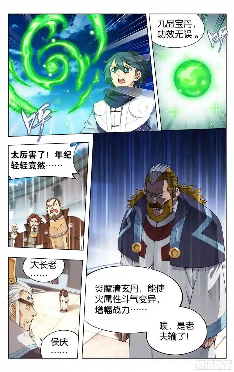 384回 炼丹 第9页