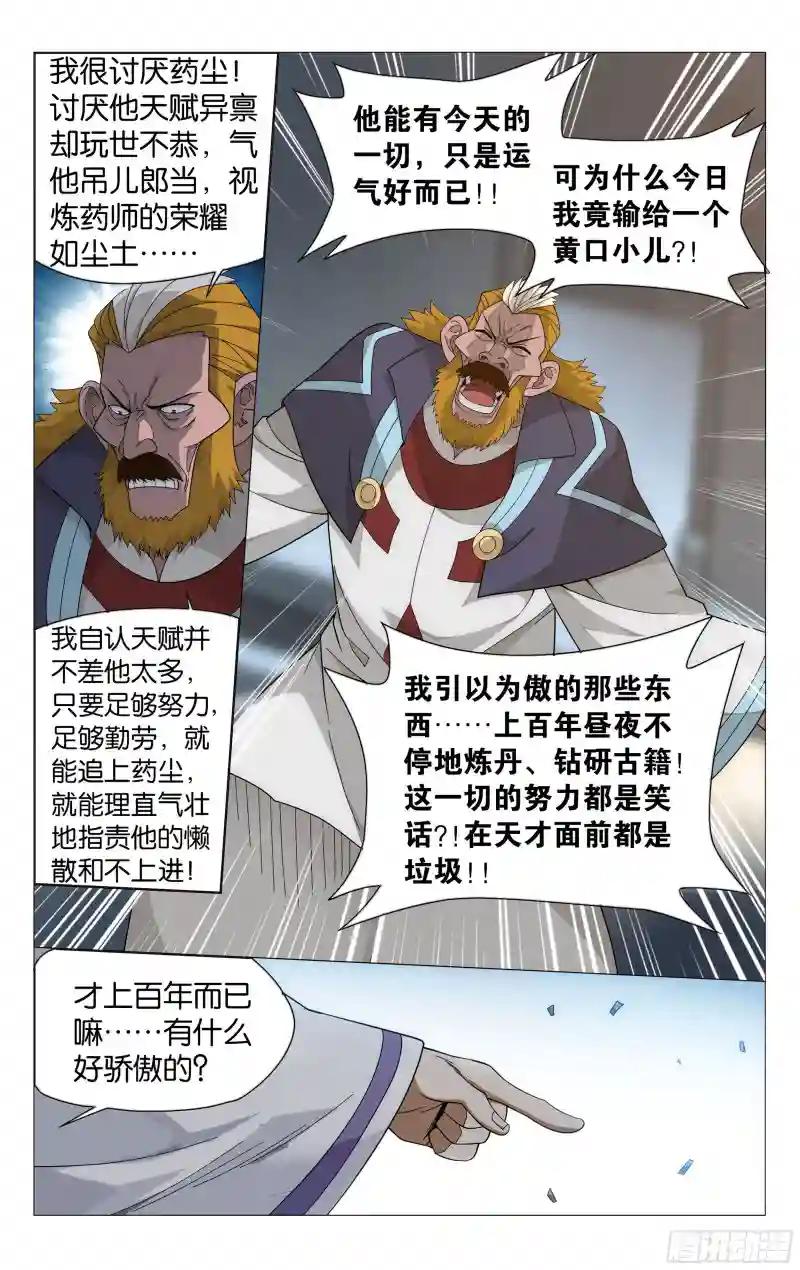 384回 炼丹 第10页