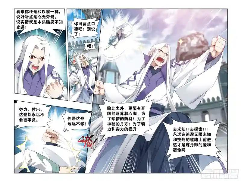 384回 炼丹 第12页