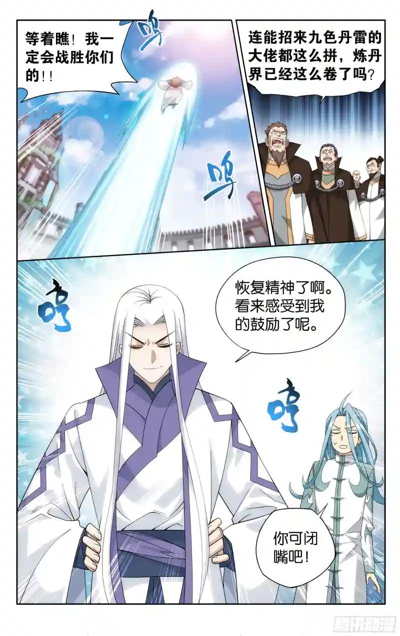 384回 炼丹 第14页