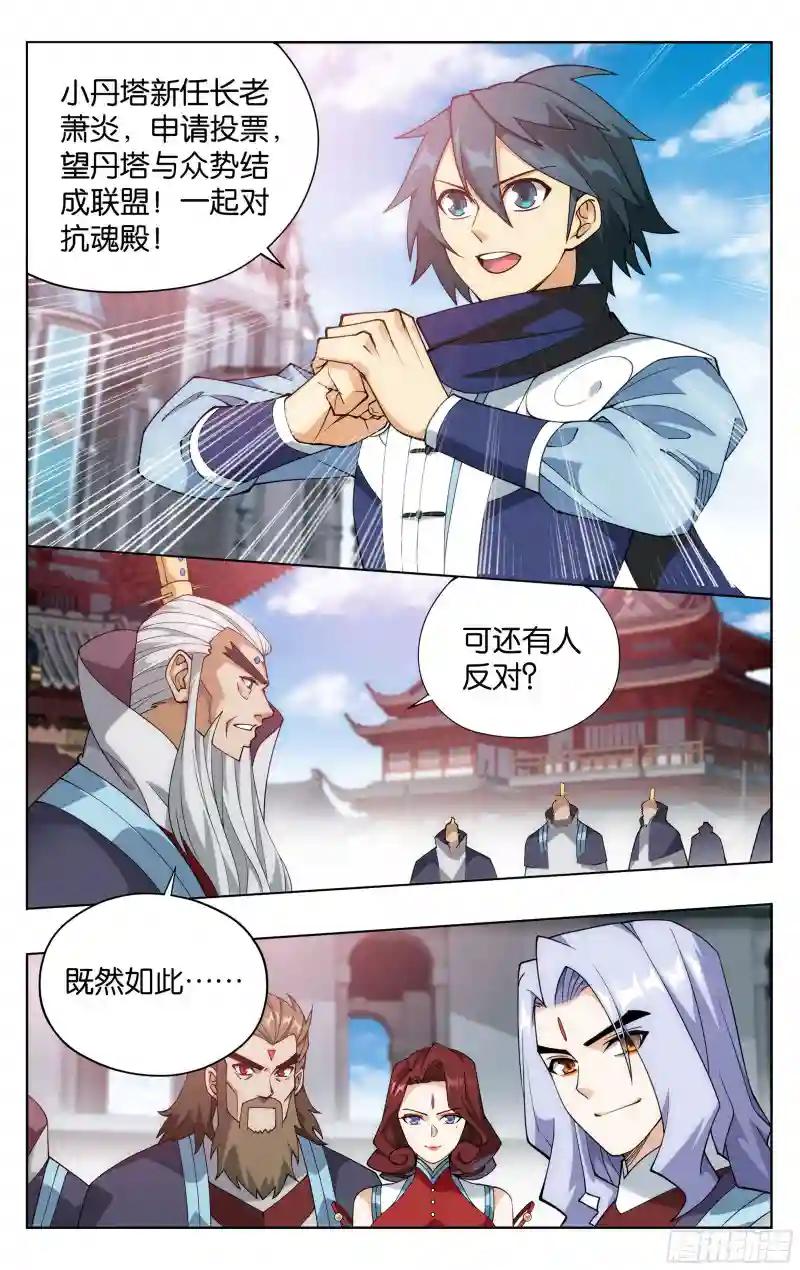 384回 炼丹 第16页