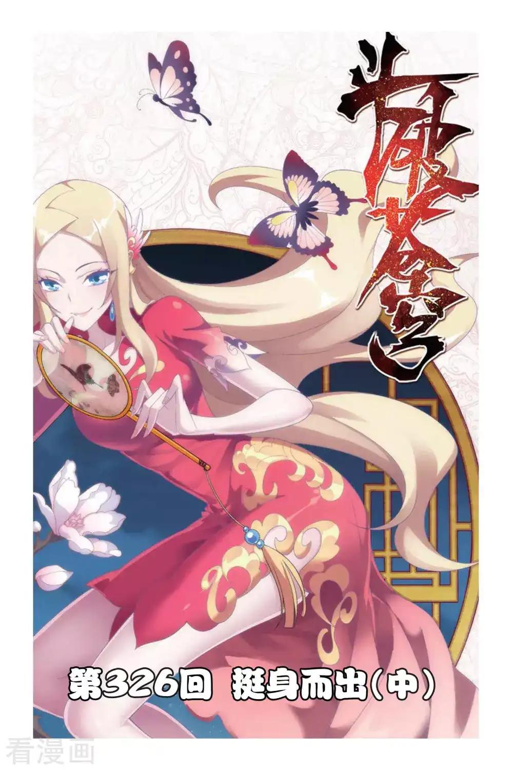 第326话 挺身而出（中） 第1页