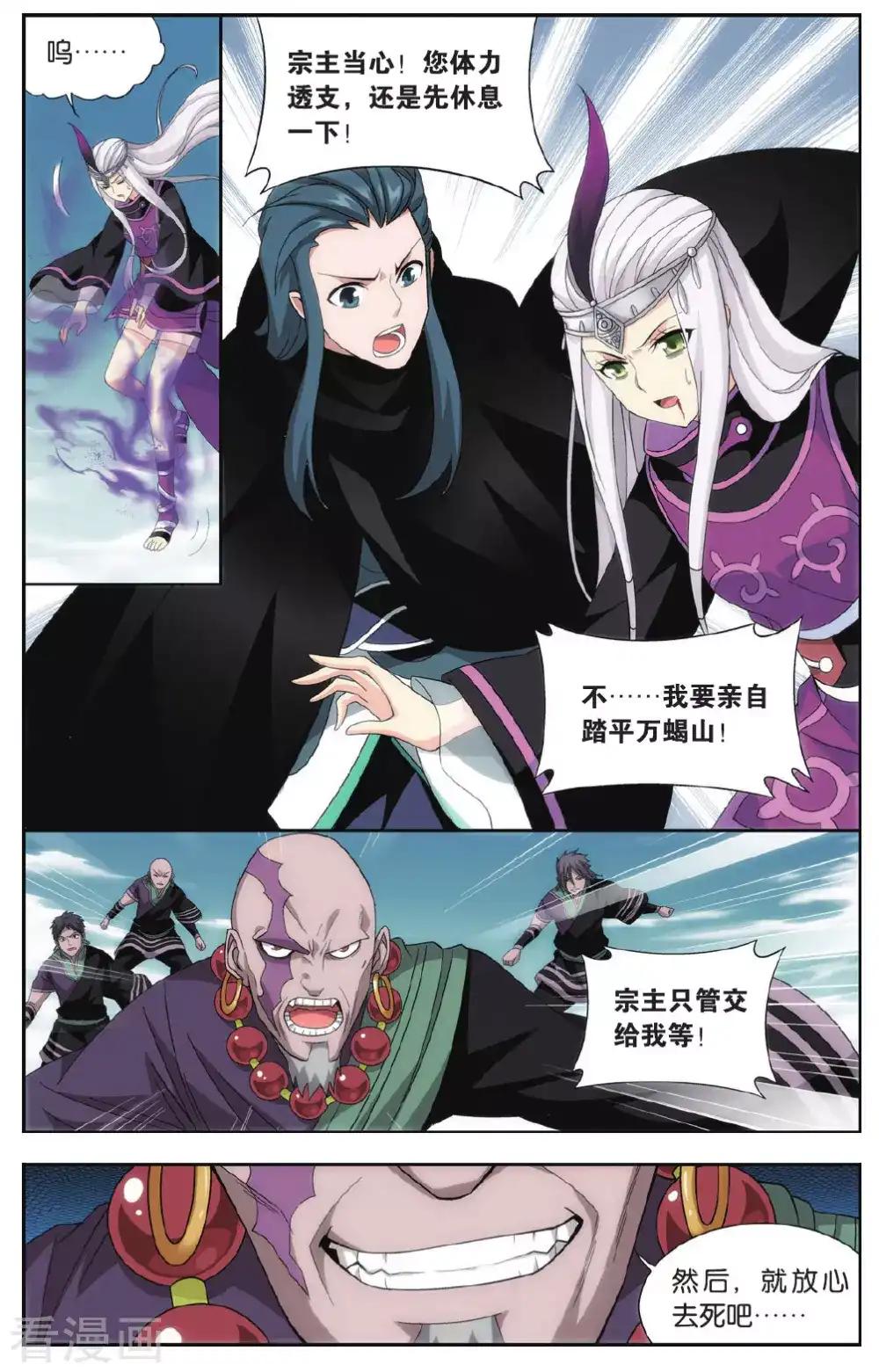 第554话 万蝎之战（中） 第4页