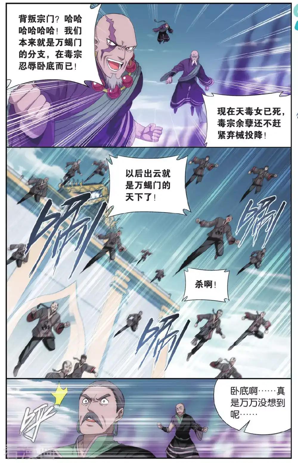 第554话 万蝎之战（中） 第6页