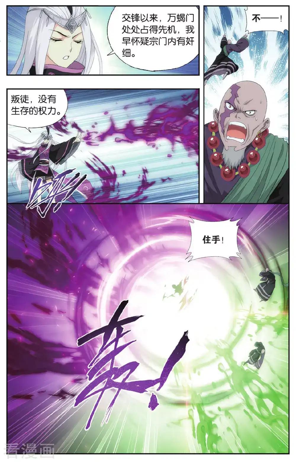 第554话 万蝎之战（中） 第8页