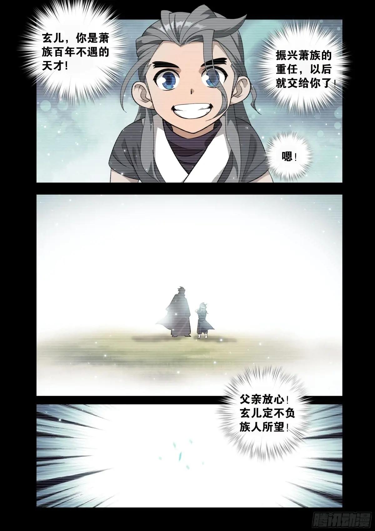 第445回 先祖 第5页
