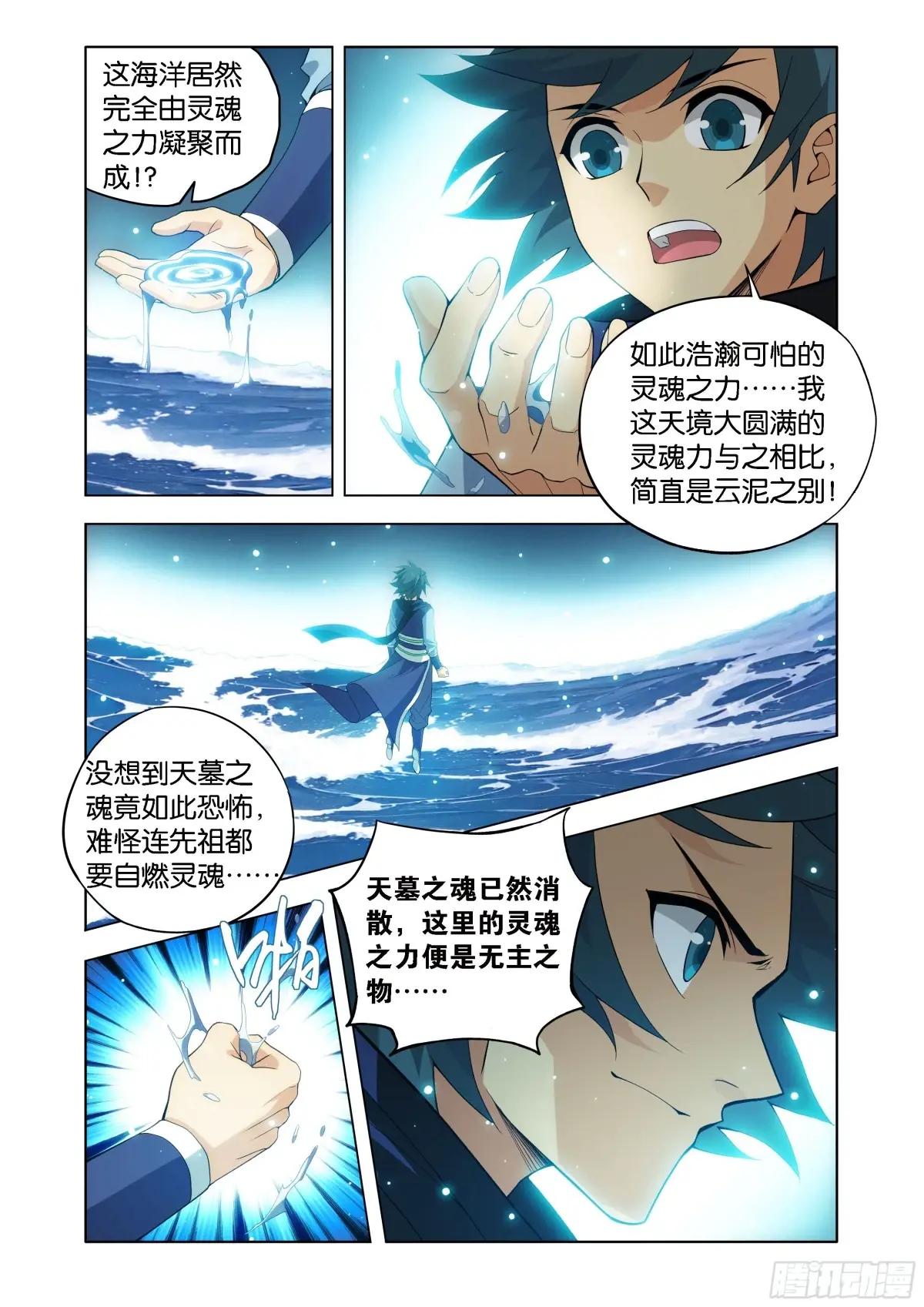 第445回 先祖 第8页