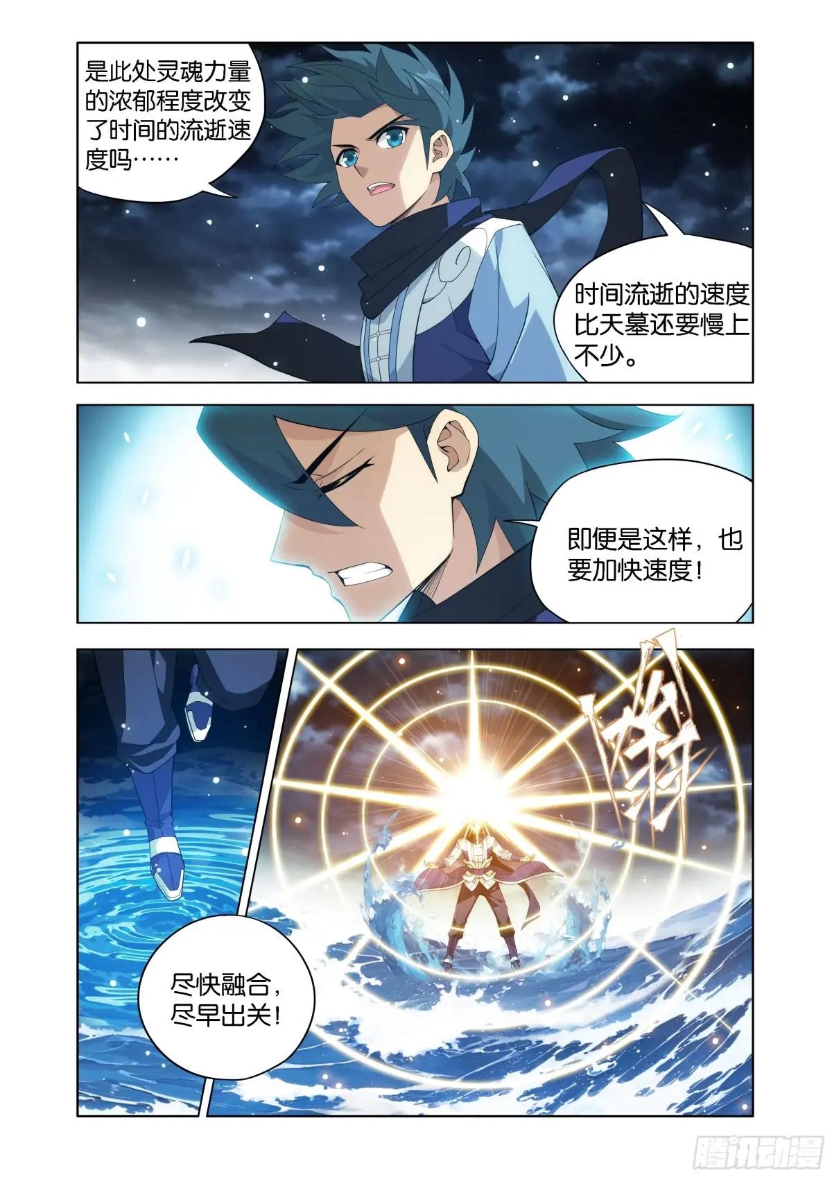 第445回 先祖 第9页