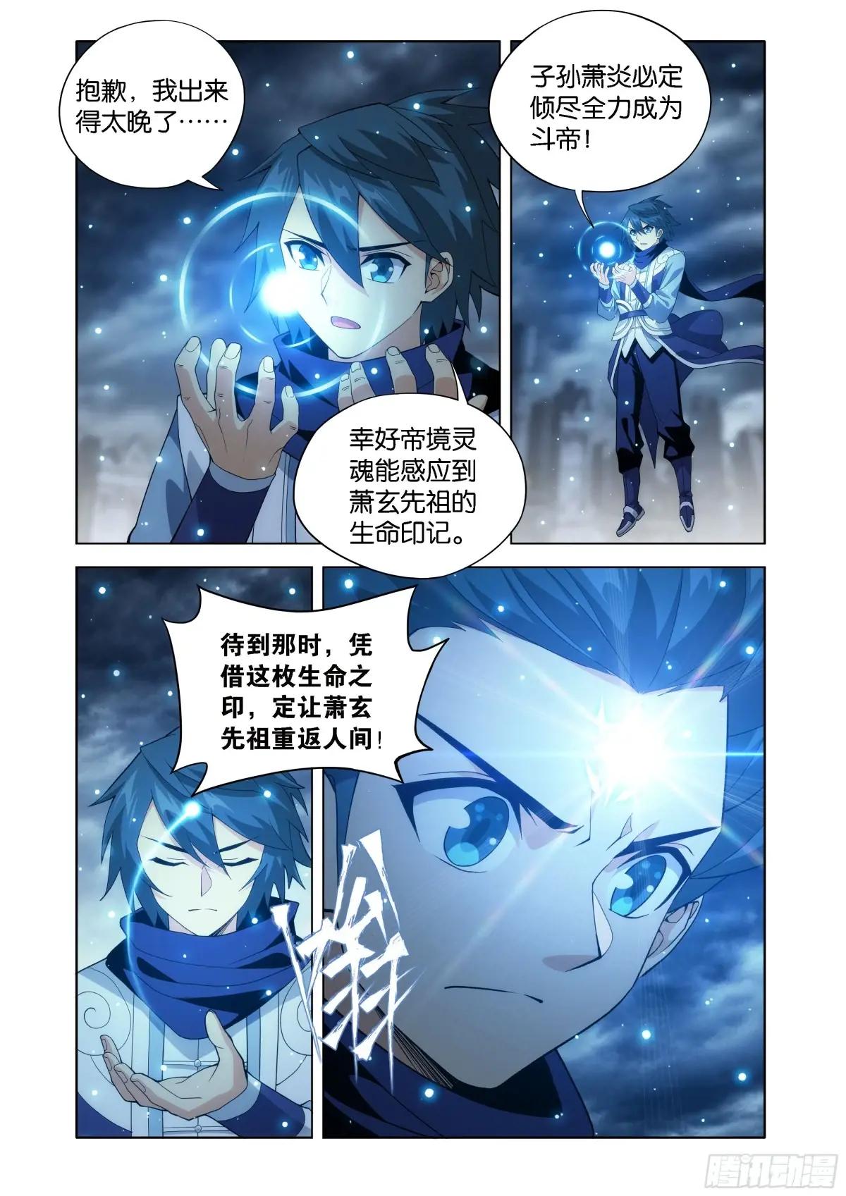 第445回 先祖 第18页