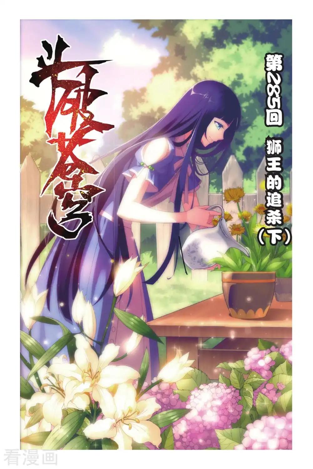 第285话 狮王的追杀（下） 第1页