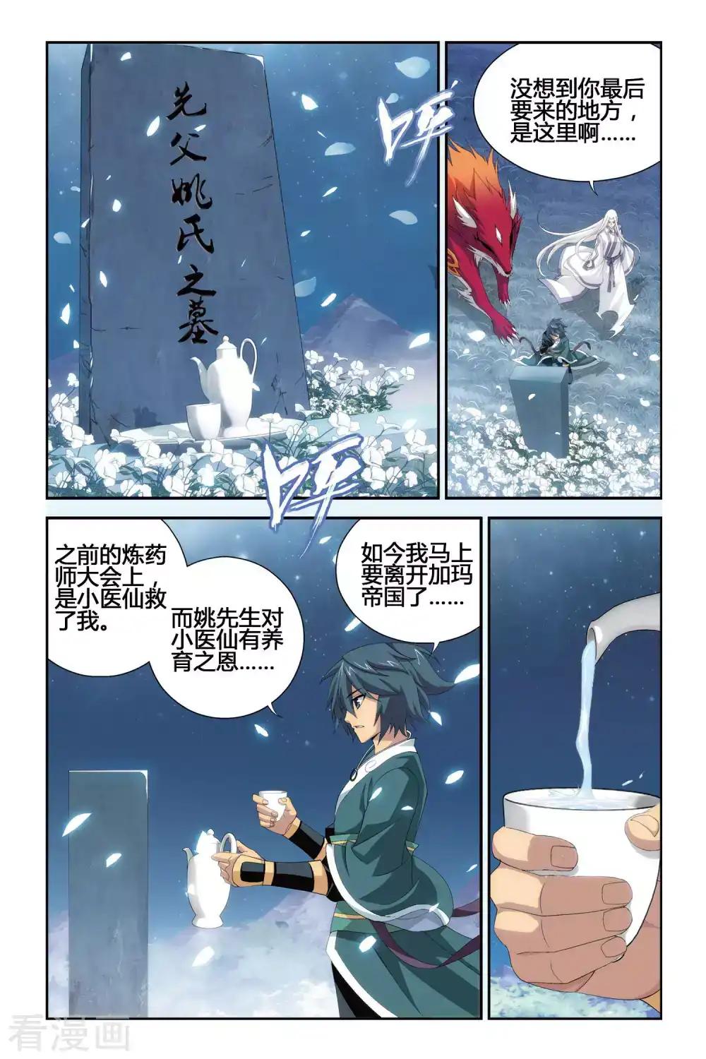 第285话 狮王的追杀（下） 第2页