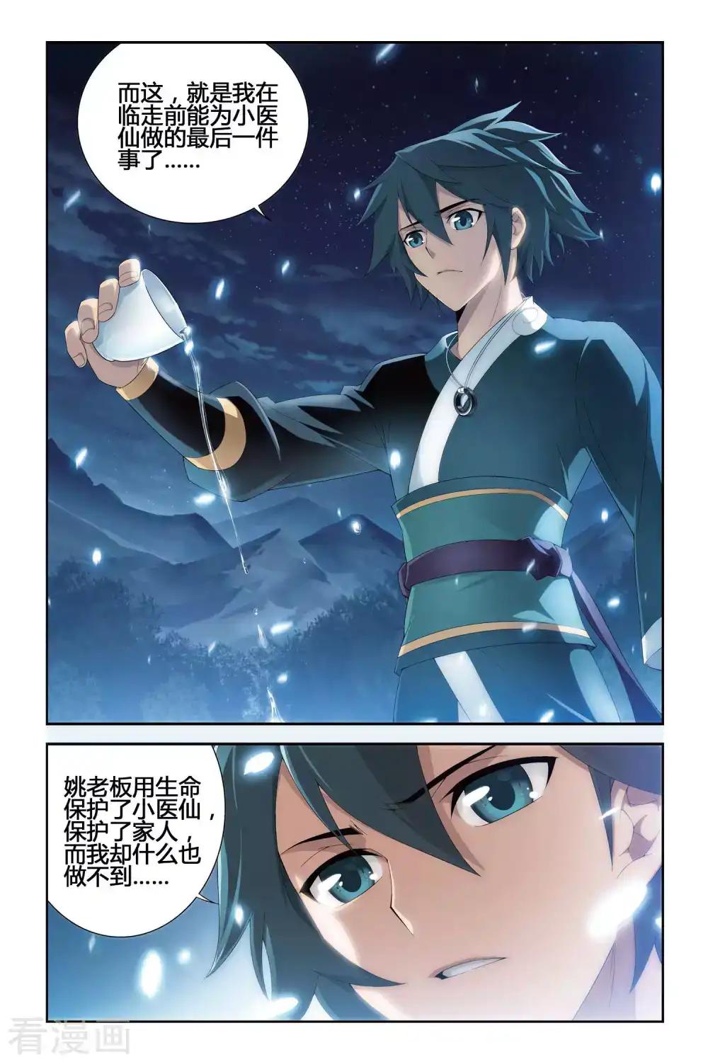 第285话 狮王的追杀（下） 第3页