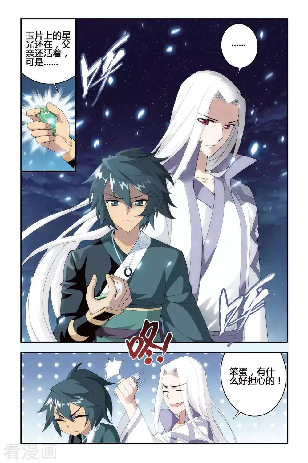 第285话 狮王的追杀（下） 第4页