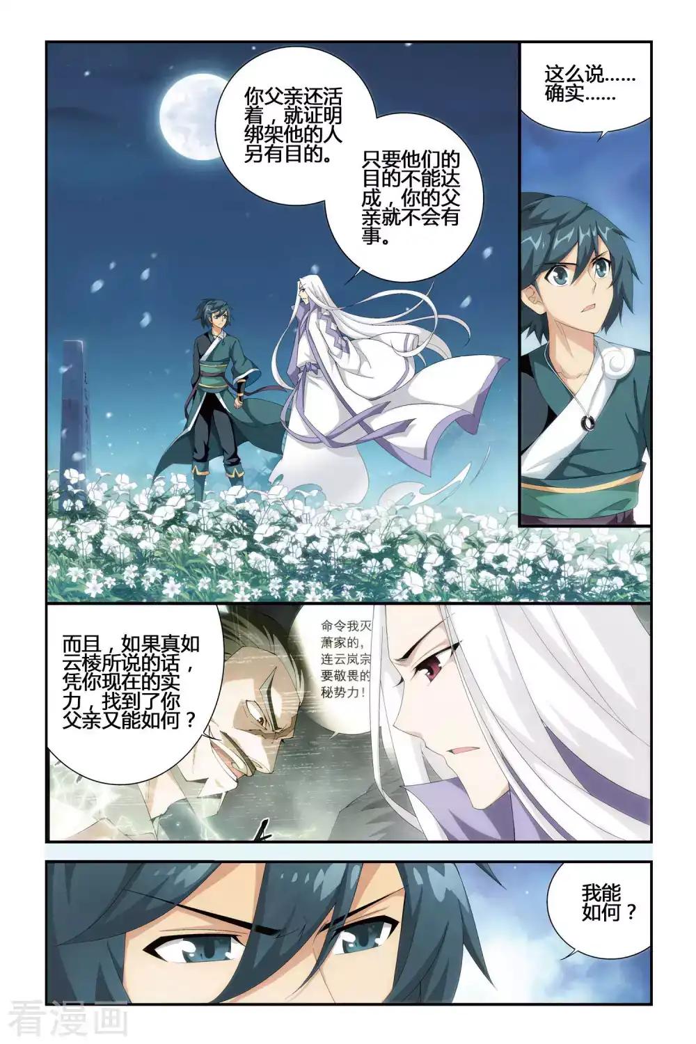 第285话 狮王的追杀（下） 第5页
