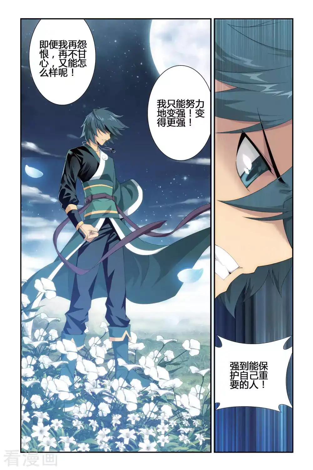 第285话 狮王的追杀（下） 第6页