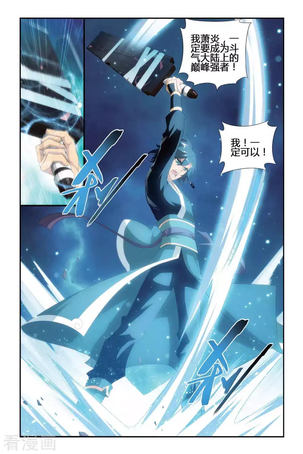 第285话 狮王的追杀（下） 第7页