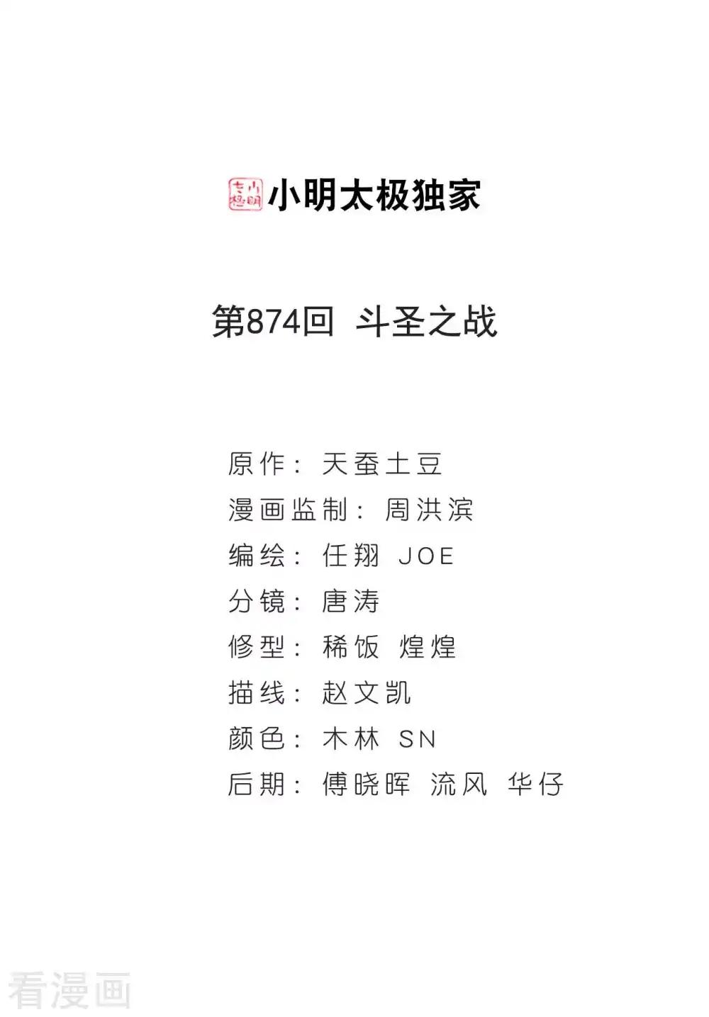 第874话 斗圣之战 第2页