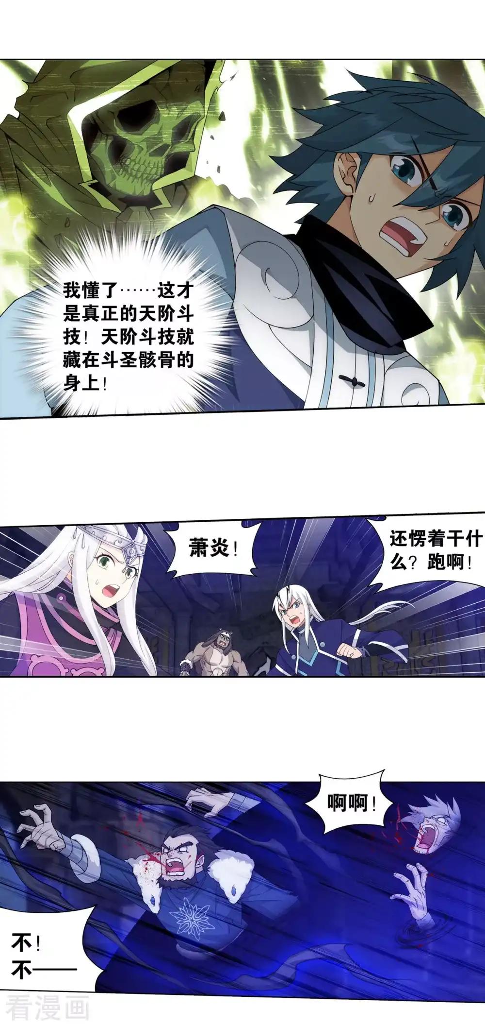 第874话 斗圣之战 第16页