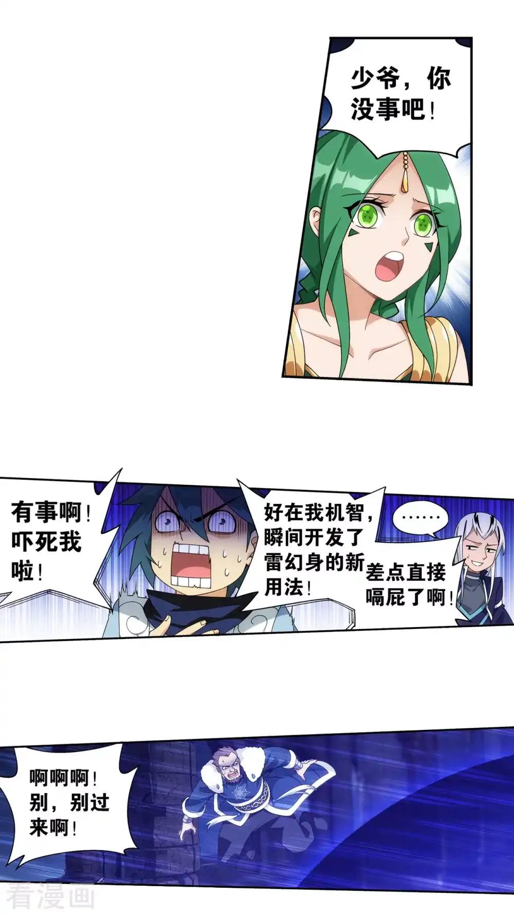 第874话 斗圣之战 第22页