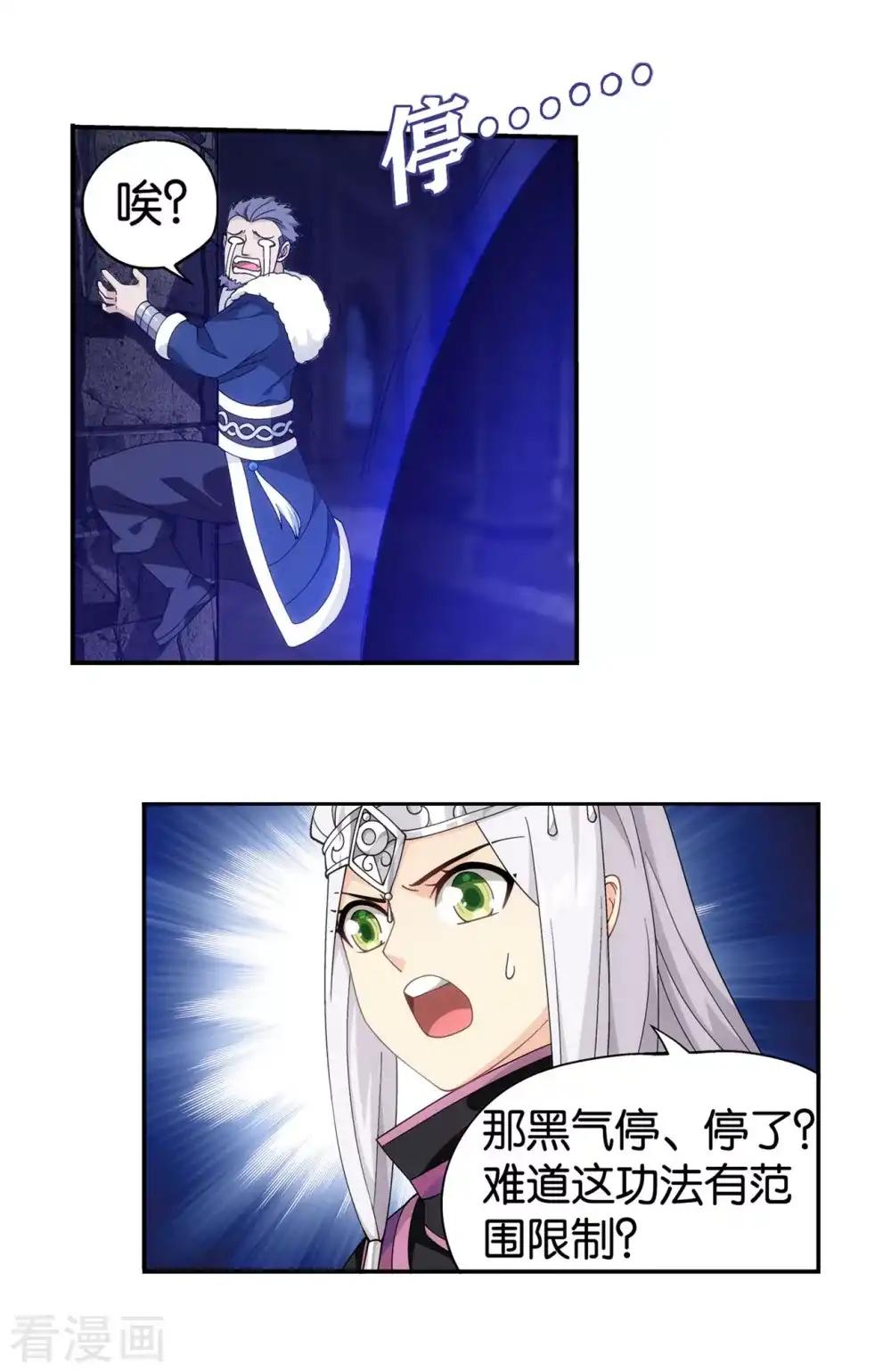第874话 斗圣之战 第23页
