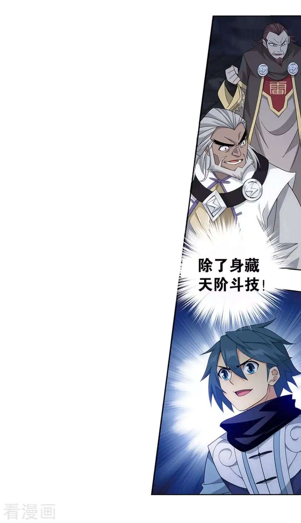 第874话 斗圣之战 第28页