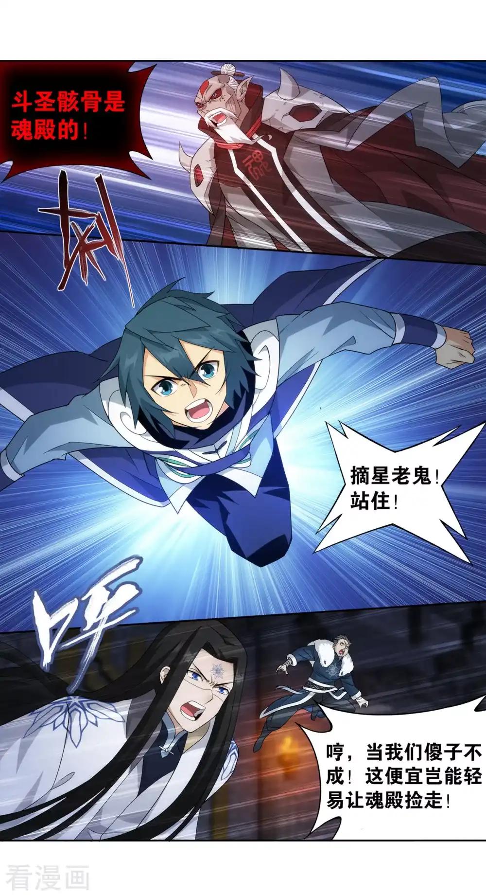 第874话 斗圣之战 第29页