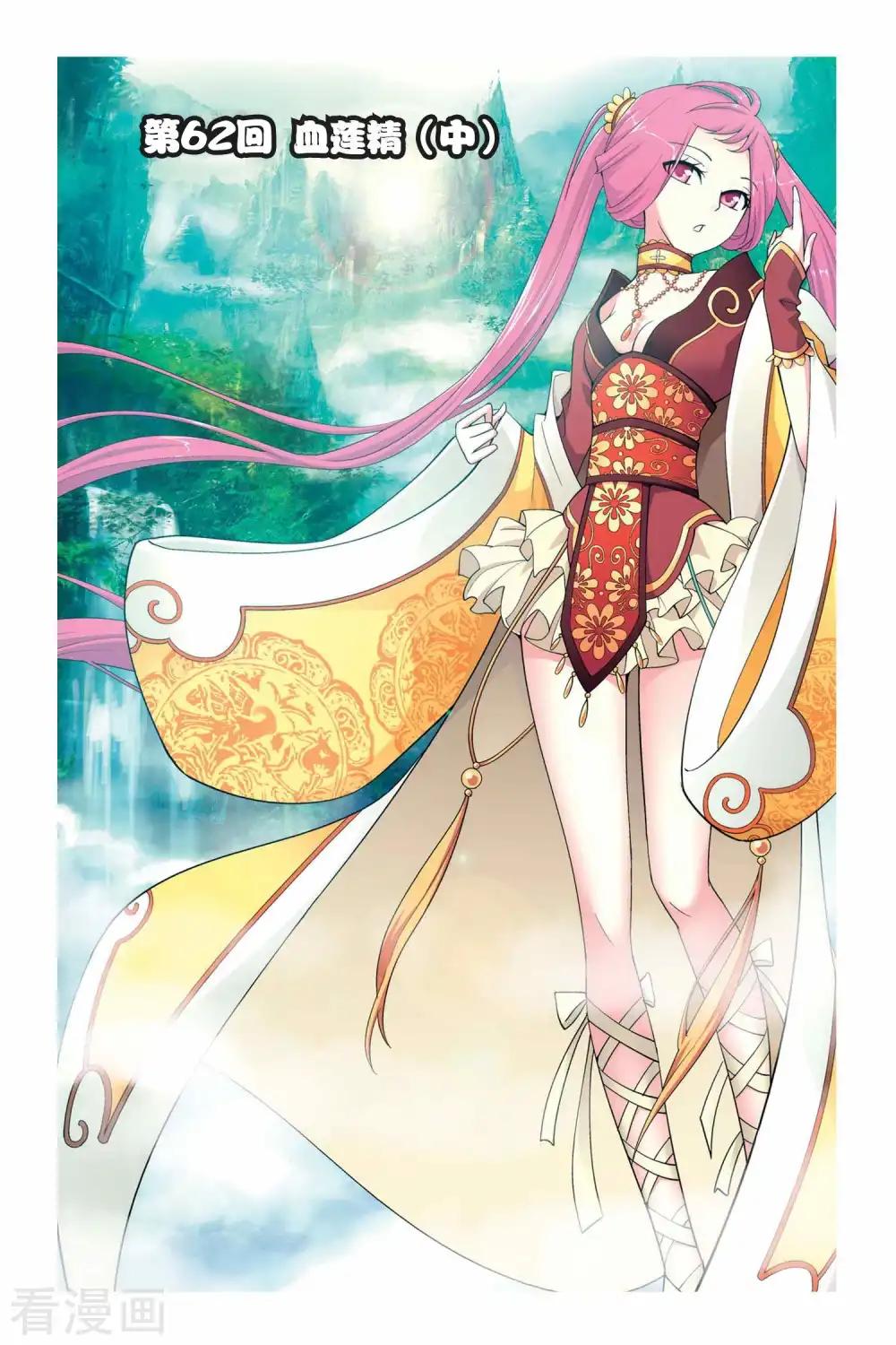 第62话 雪莲精（中） 第1页