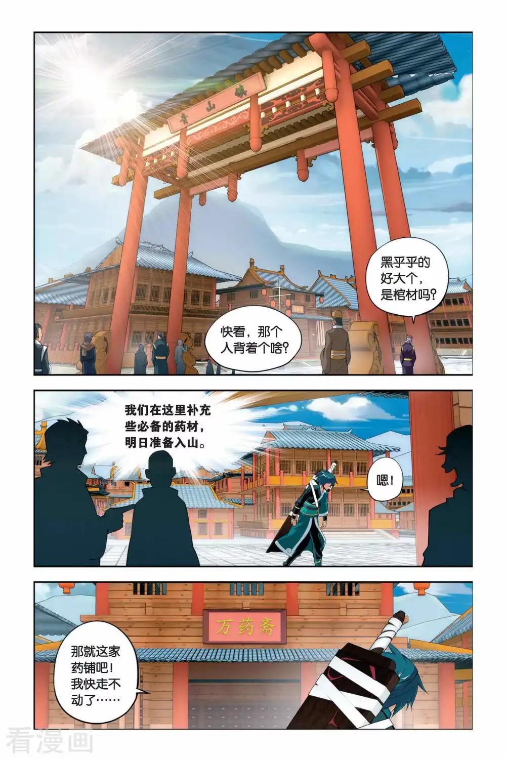第62话 雪莲精（中） 第2页