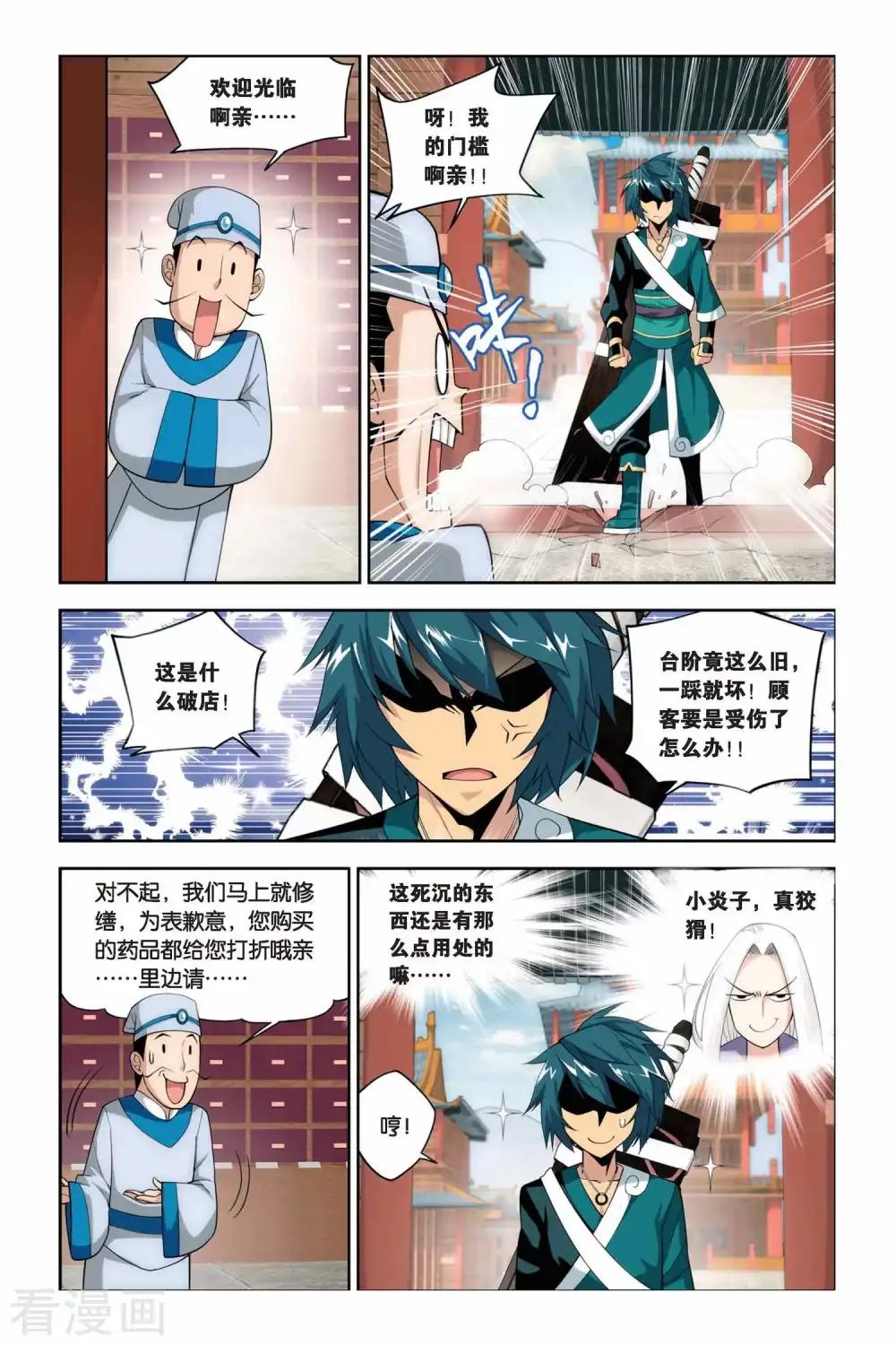 第62话 雪莲精（中） 第3页