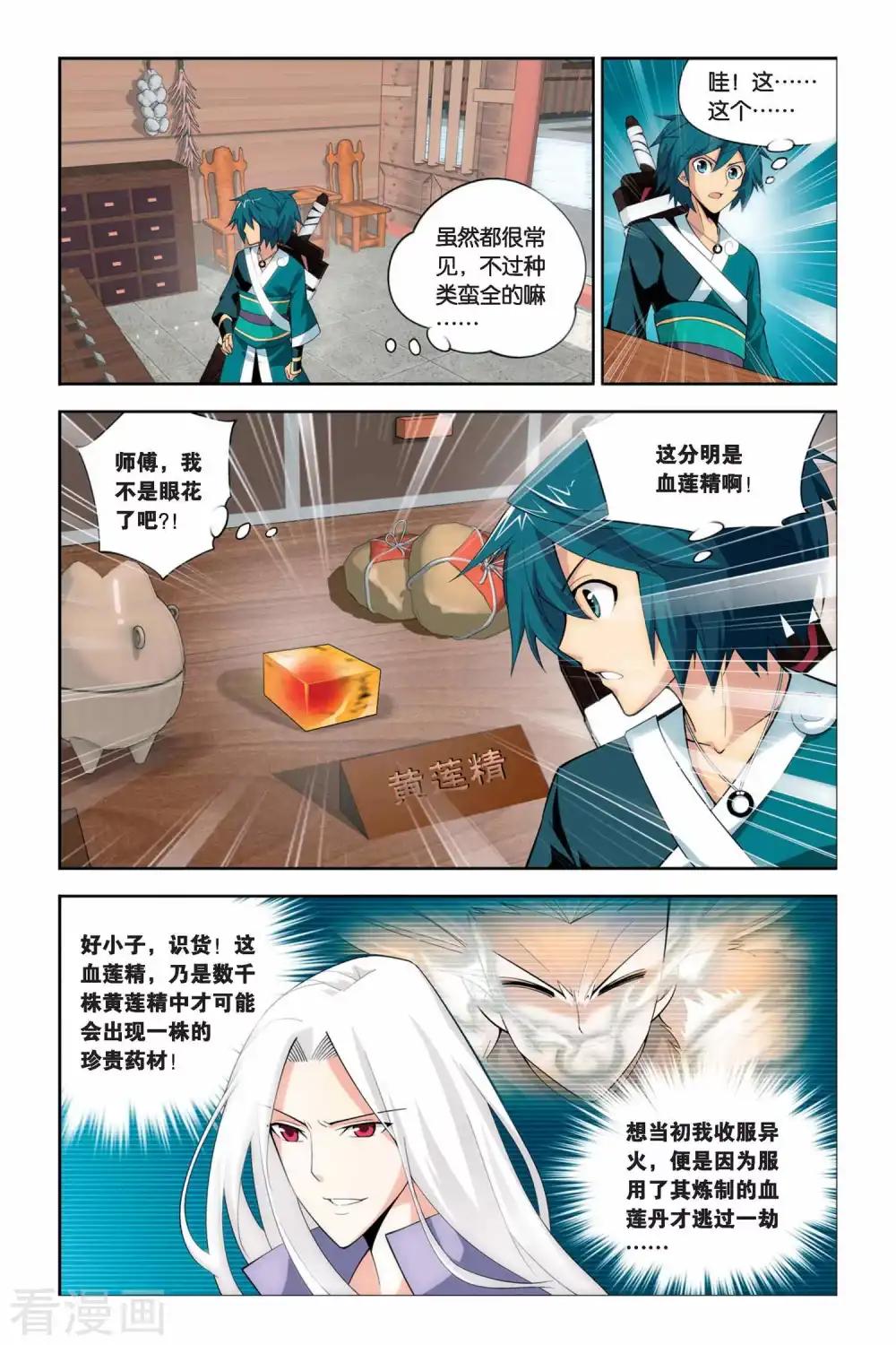 第62话 雪莲精（中） 第4页