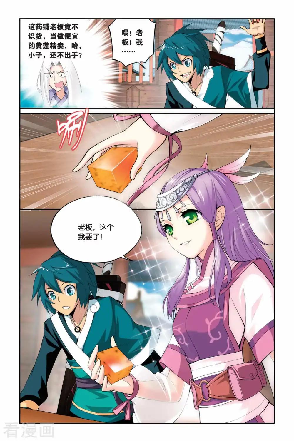 第62话 雪莲精（中） 第5页