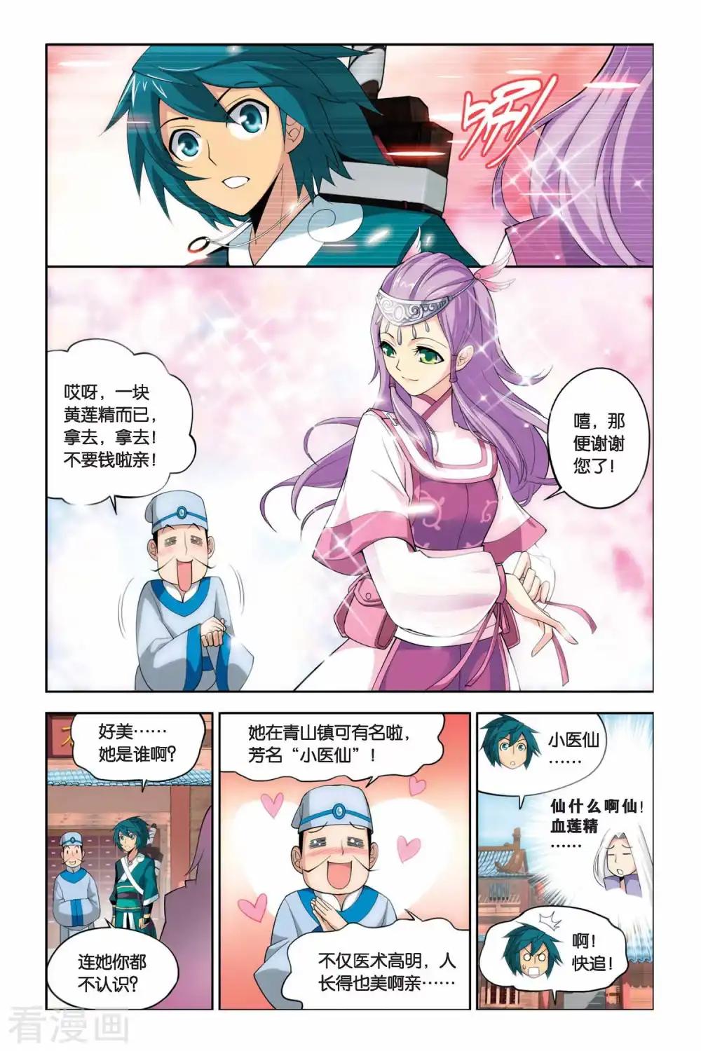 第62话 雪莲精（中） 第6页