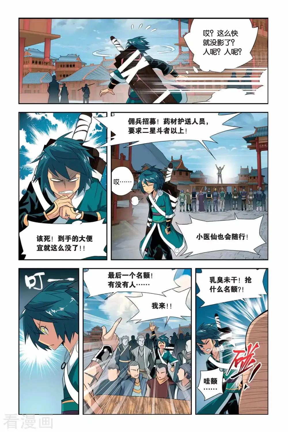 第62话 雪莲精（中） 第7页