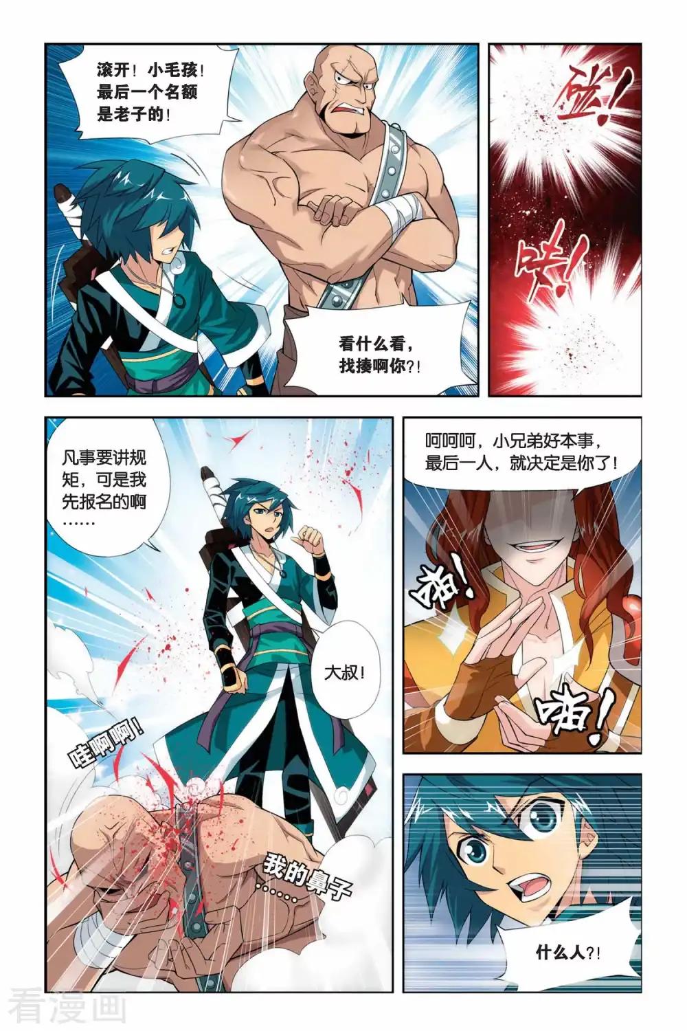第62话 雪莲精（中） 第8页