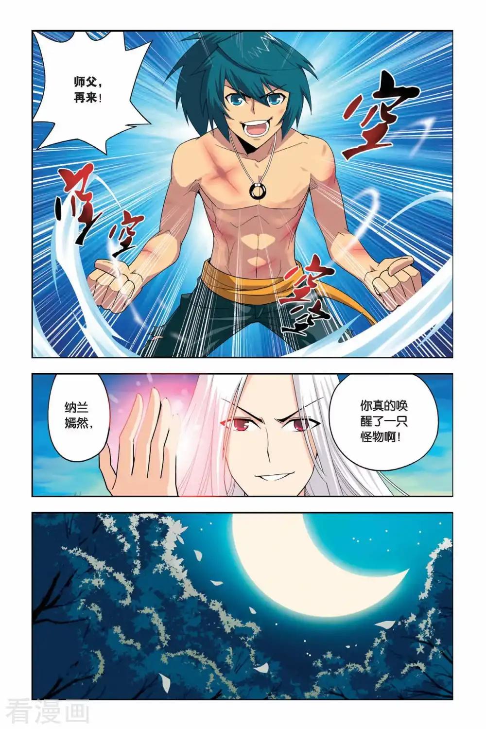 第21话 修炼（下） 第4页
