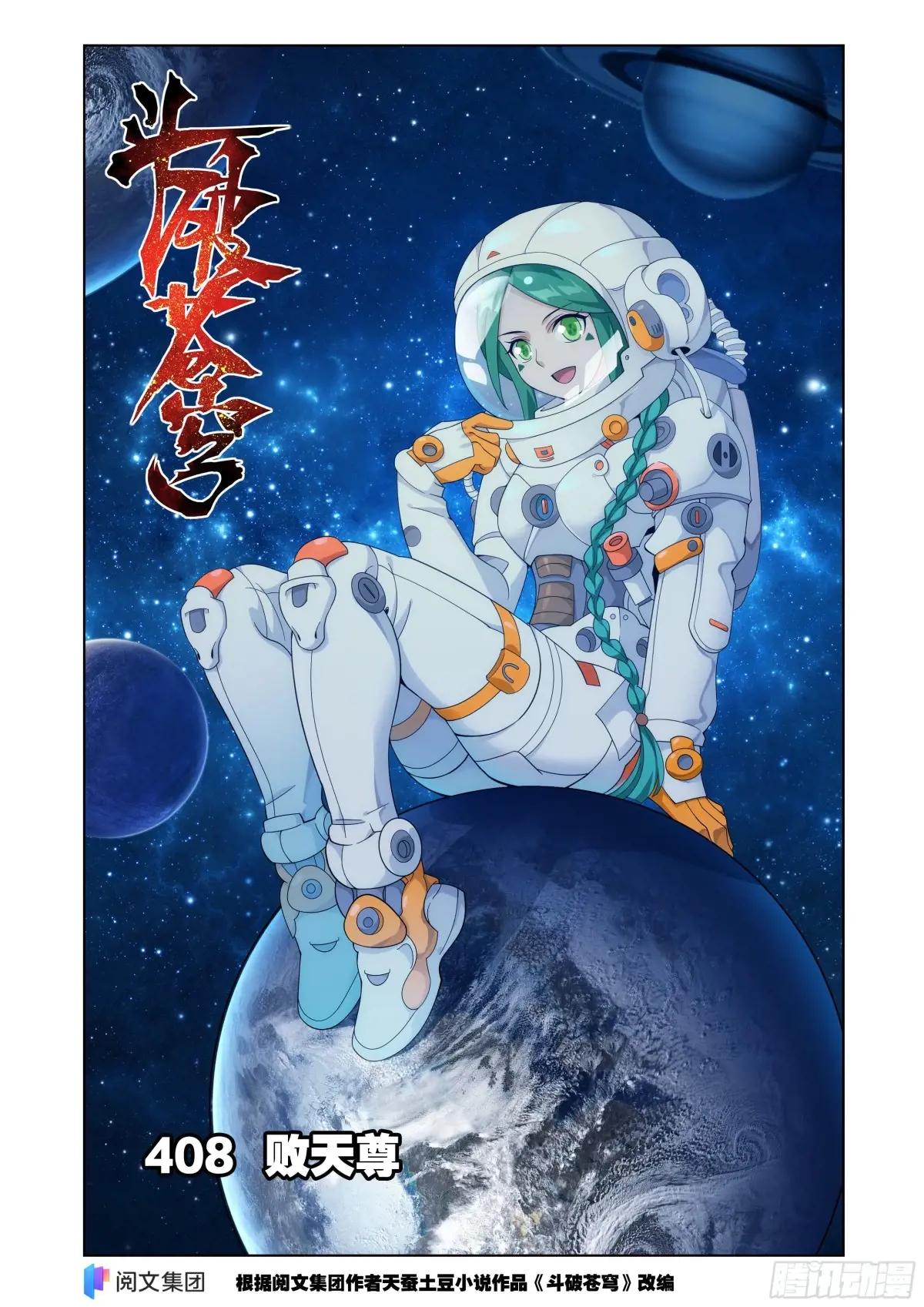 第408回 败天尊 第1页