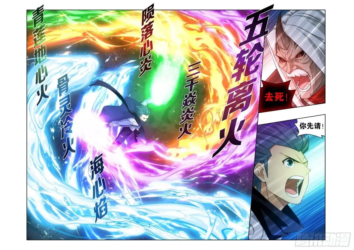 第408回 败天尊 第3页