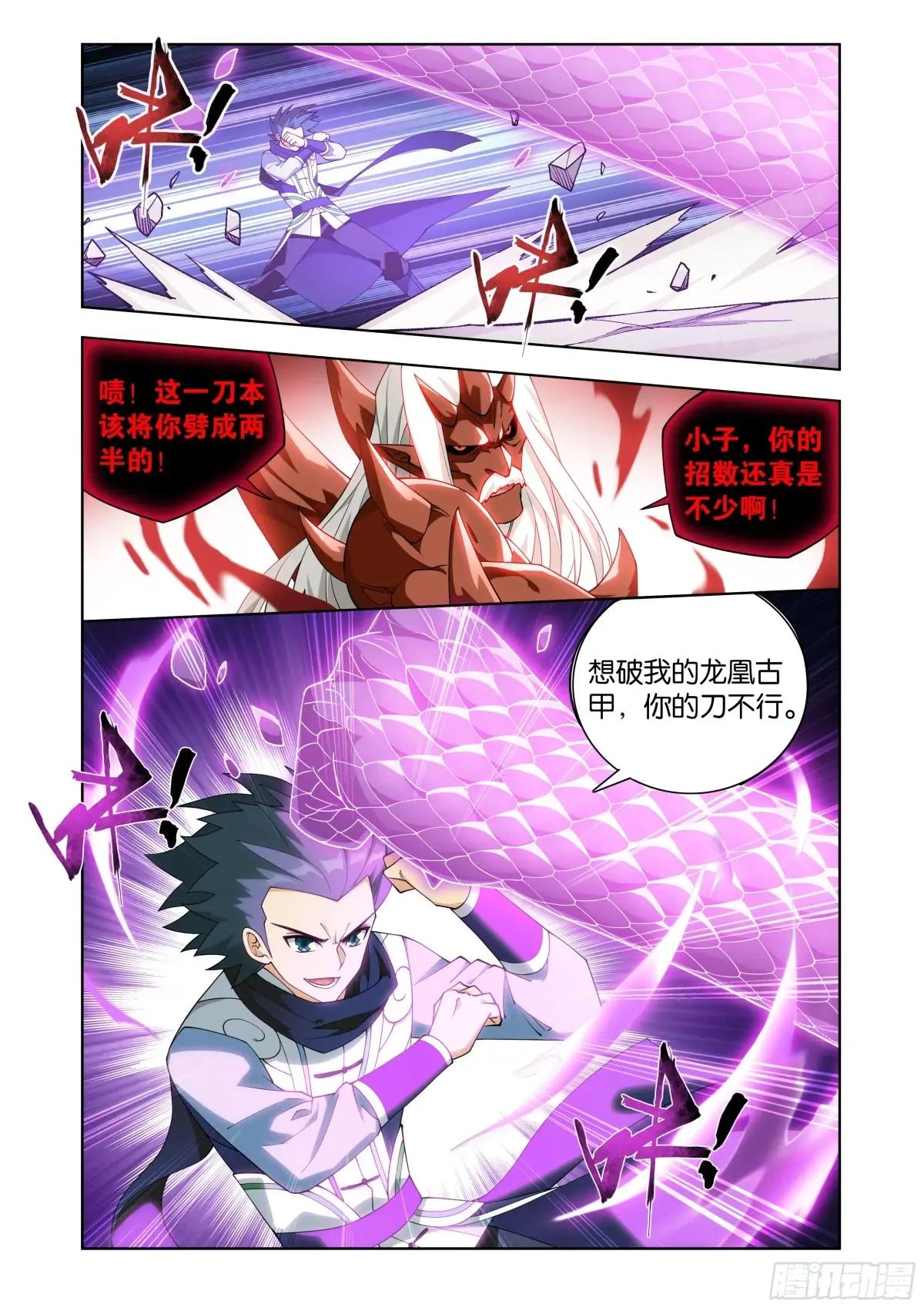 第408回 败天尊 第13页