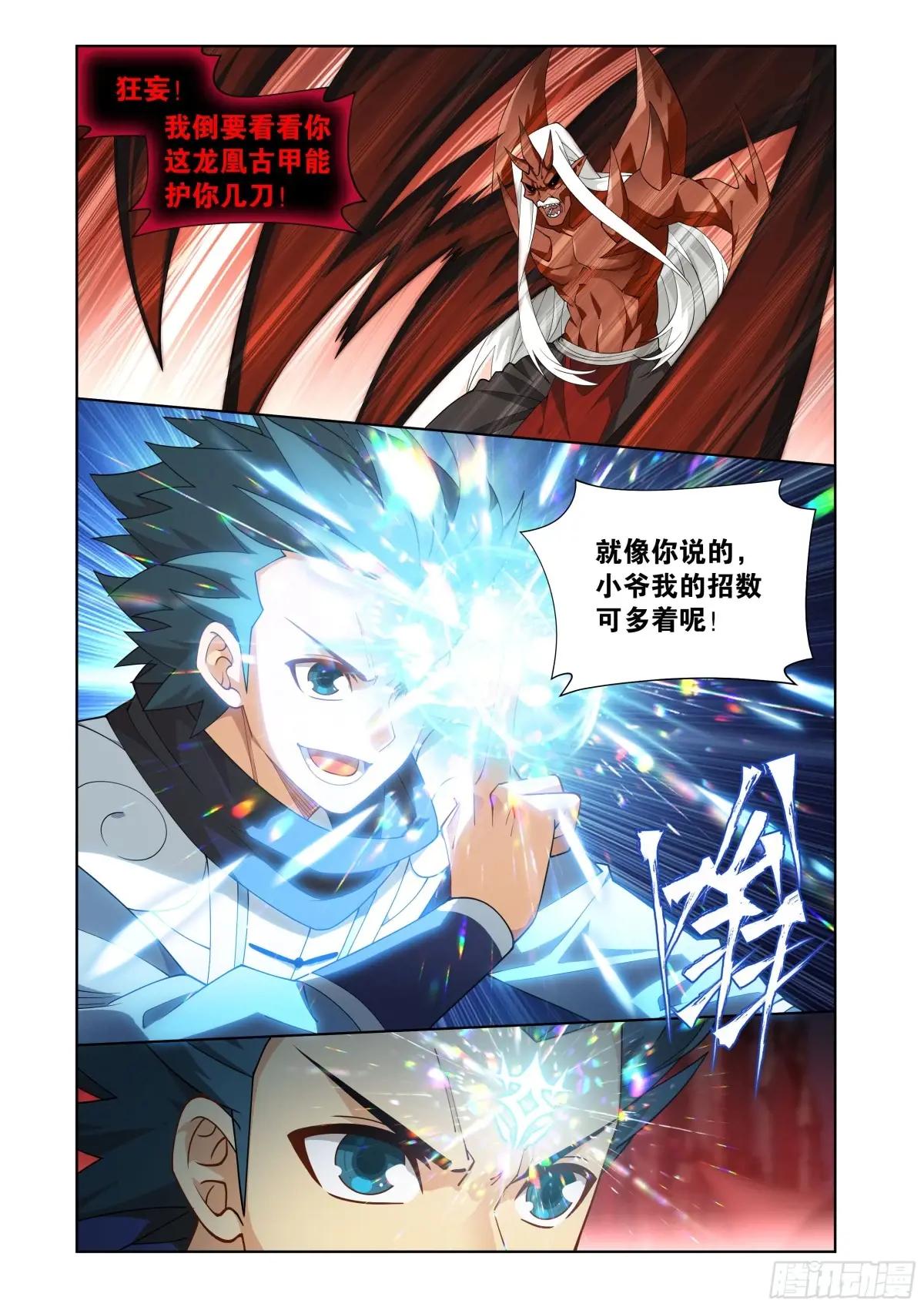 第408回 败天尊 第14页