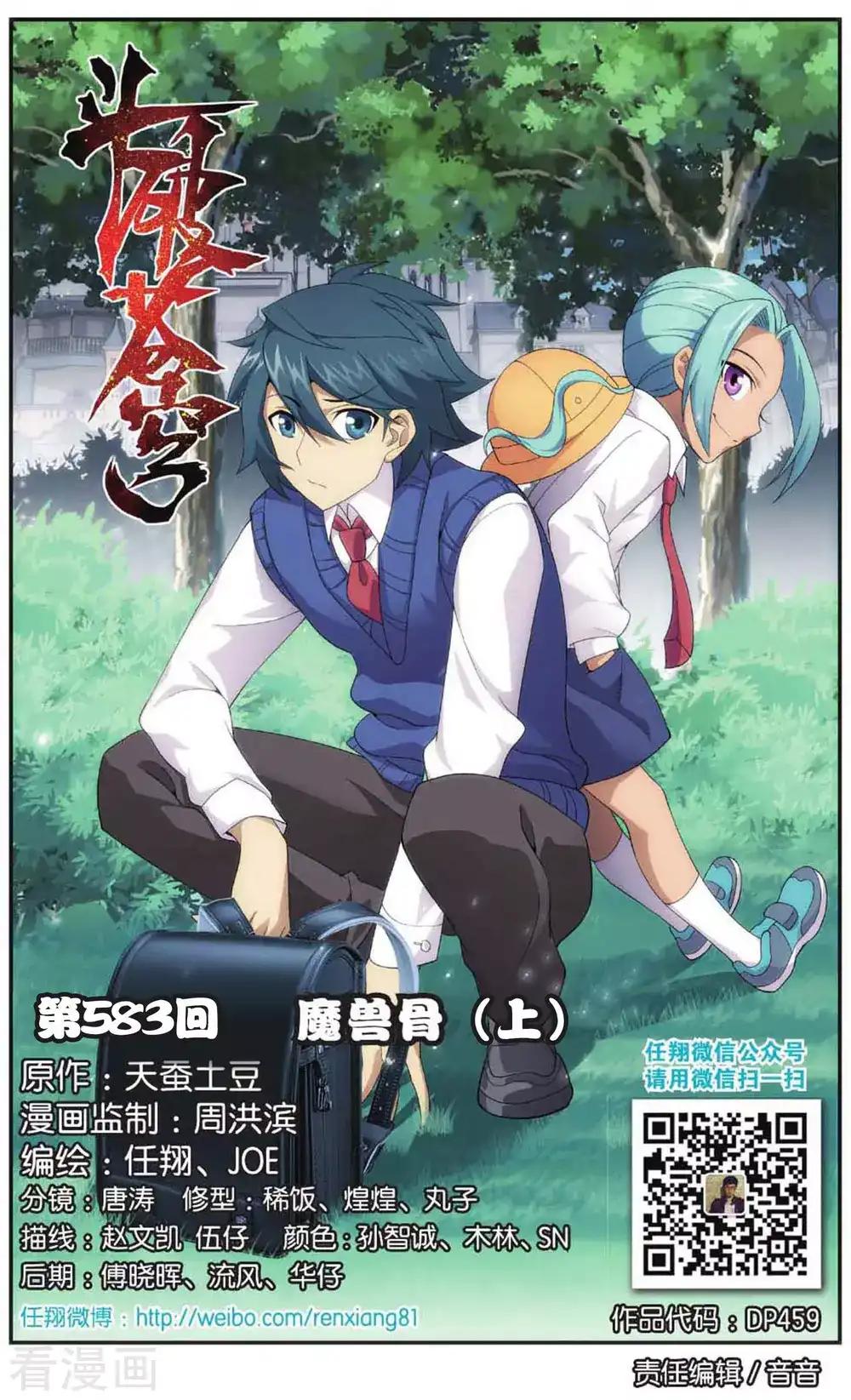 第583话 魔兽骨（上） 第1页