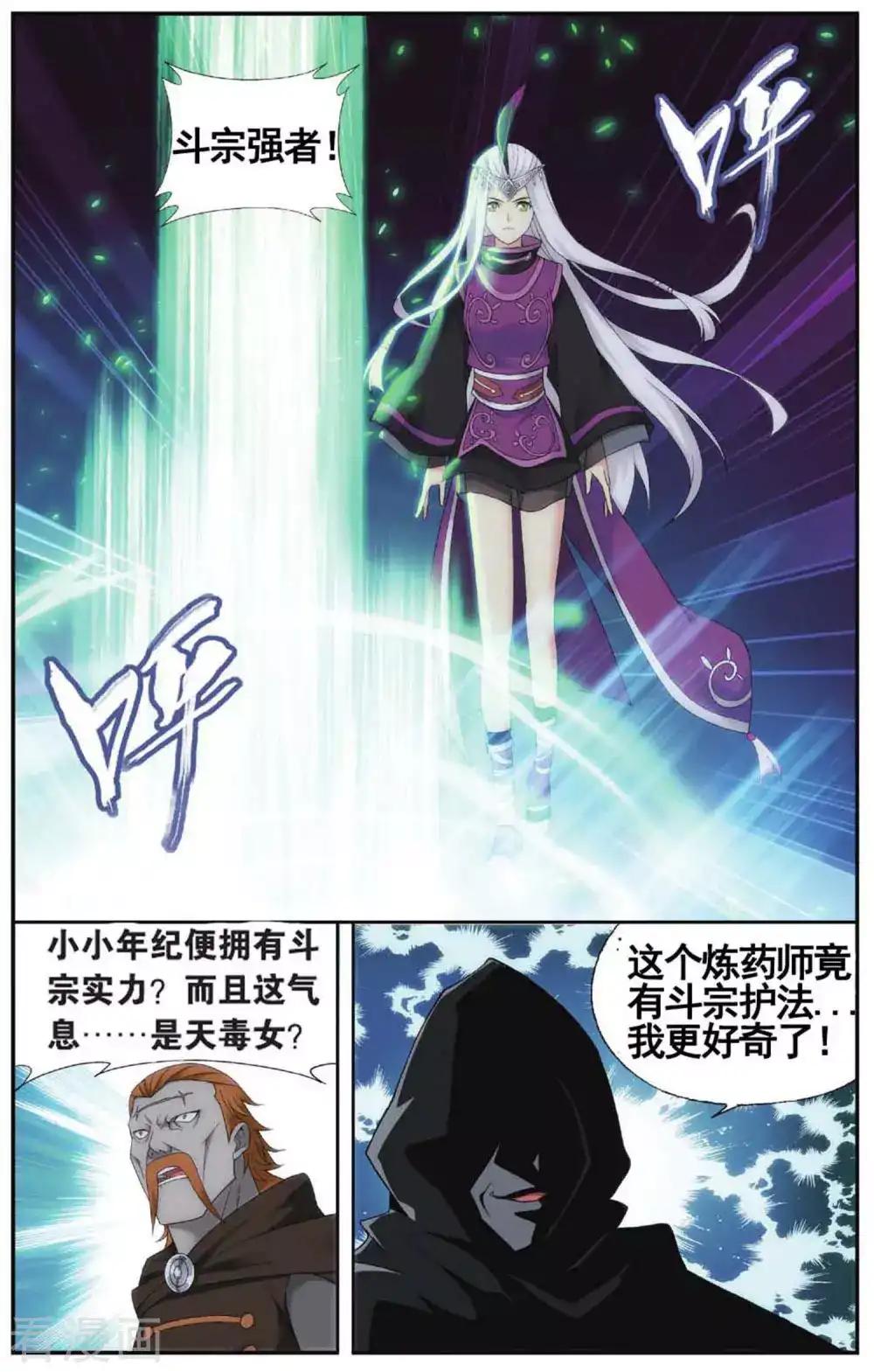 第583话 魔兽骨（上） 第2页