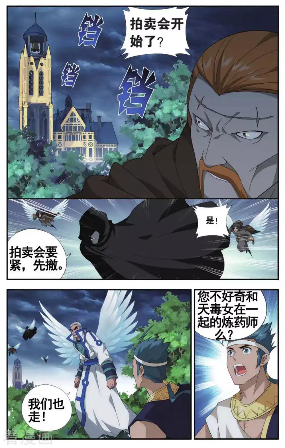 第583话 魔兽骨（上） 第3页