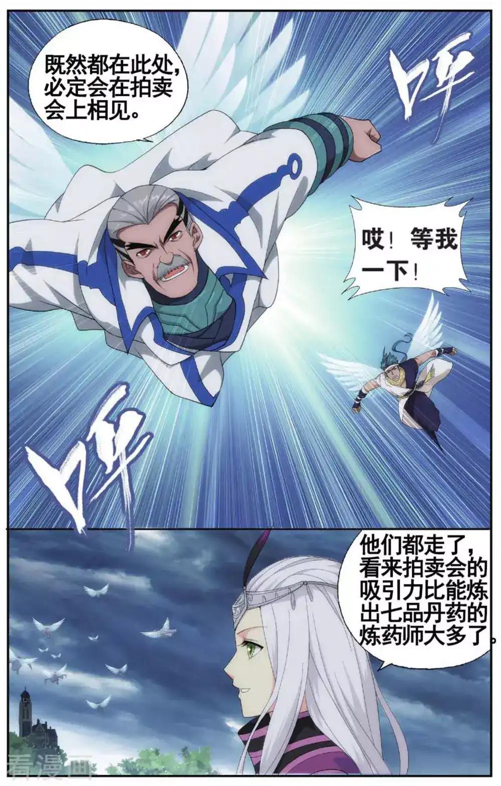 第583话 魔兽骨（上） 第4页